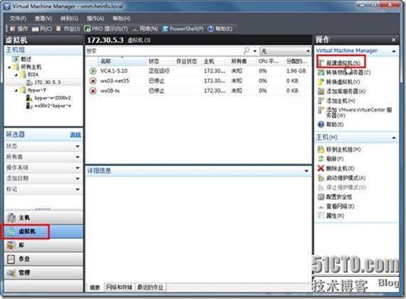 使用VMM2008R2管理VMware ESX Server_ESX_06