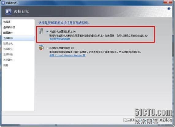 使用VMM2008R2管理VMware ESX Server_博客话题_09