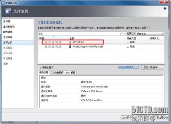 使用VMM2008R2管理VMware ESX Server_ESX_10