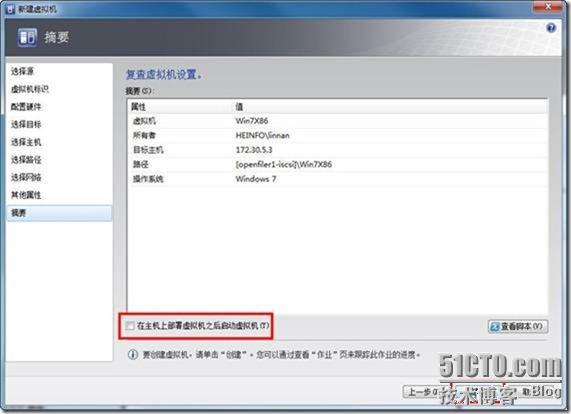 使用VMM2008R2管理VMware ESX Server_VMM_14