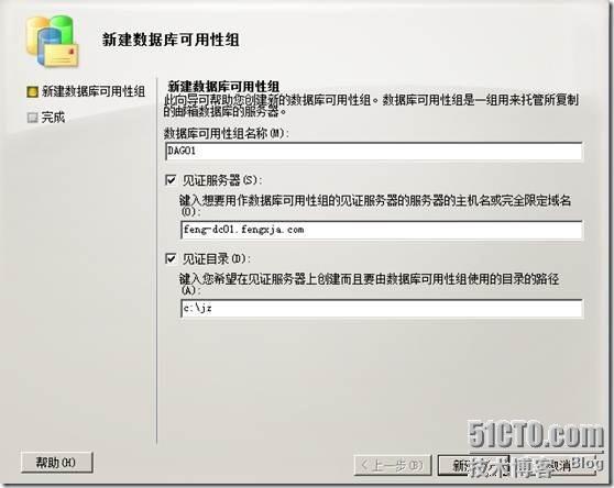 Exchange2010 SP1部署DAG_SP1_10