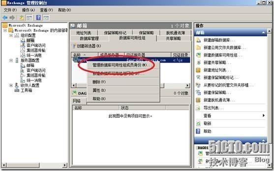 Exchange2010 SP1部署DAG_DAG_11