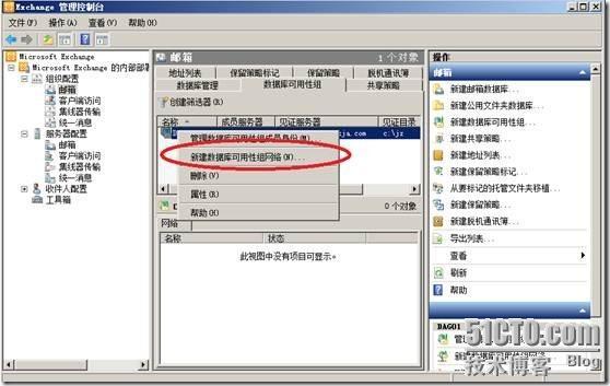 Exchange2010 SP1部署DAG_SP1_13