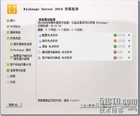 Exchange2010综合实验_exchange2010_16