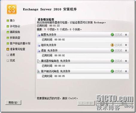 Exchange2010综合实验_exchange2010_23