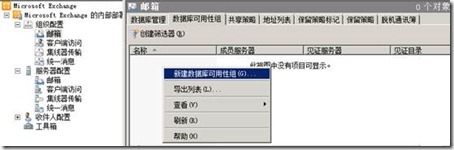 Exchange2010综合实验_exchange2010_51