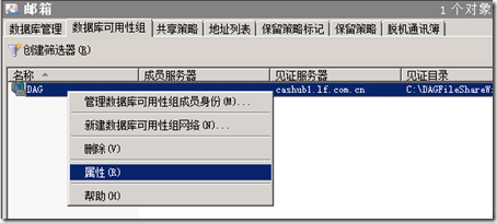 Exchange2010综合实验_exchange2010_54