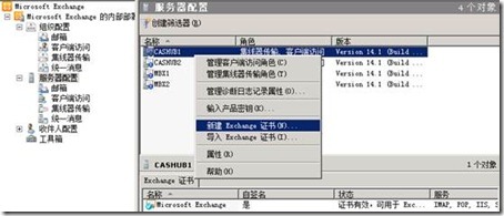 Exchange2010综合实验_exchange2010_65