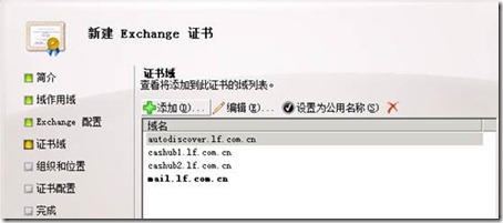 Exchange2010综合实验_exchange2010_72