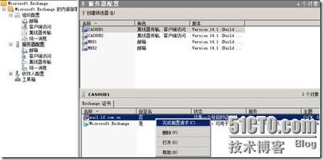 Exchange2010综合实验_exchange2010_80