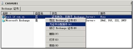 Exchange2010综合实验_exchange2010_88