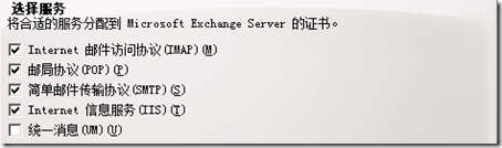 Exchange2010综合实验_exchange2010_90