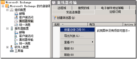 Exchange2010综合实验_exchange2010_104