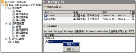 Exchange2010综合实验_exchange2010_113