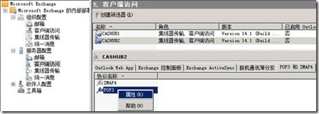 Exchange2010综合实验_exchange2010_115