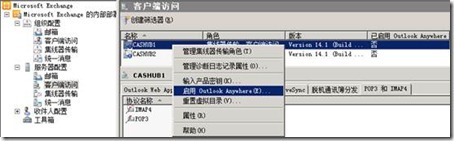 Exchange2010综合实验_exchange2010_144