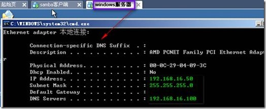 快速实现将linux配置成Samba客户端来访问windows服务器的共享资源！！！_服务器