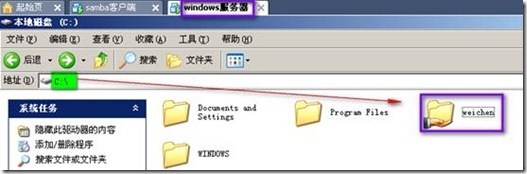 快速实现将linux配置成Samba客户端来访问windows服务器的共享资源！！！_具体步骤_02