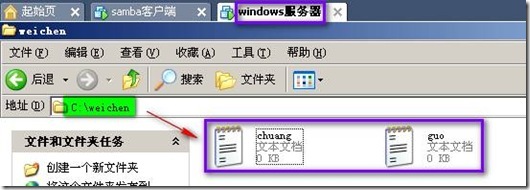 快速实现将linux配置成Samba客户端来访问windows服务器的共享资源！！！_具体步骤_03