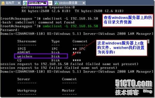 快速实现将linux配置成Samba客户端来访问windows服务器的共享资源！！！_linux_06