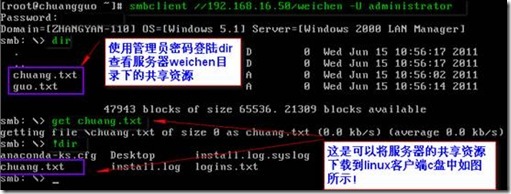 快速实现将linux配置成Samba客户端来访问windows服务器的共享资源！！！_linux_07