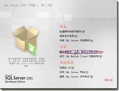 SQL SERVER 2005 安装全过程图解_server_04