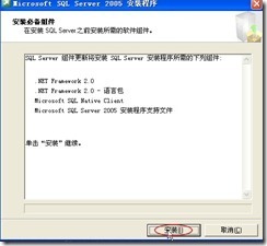 SQL SERVER 2005 安装全过程图解_客户端_06