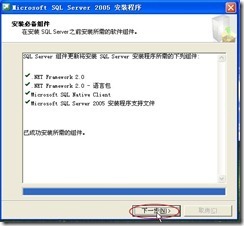 SQL SERVER 2005 安装全过程图解_操作系统_08