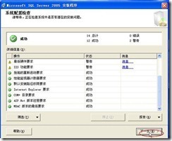 SQL SERVER 2005 安装全过程图解_server_10