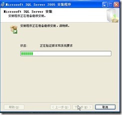 SQL SERVER 2005 安装全过程图解_server_11