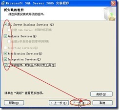 SQL SERVER 2005 安装全过程图解_server_13