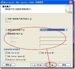 SQL SERVER 2005 安装全过程图解_客户端_15