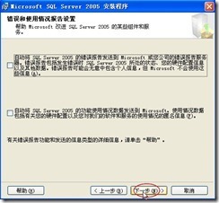 SQL SERVER 2005 安装全过程图解_target_18