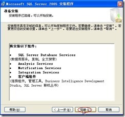 SQL SERVER 2005 安装全过程图解_target_19