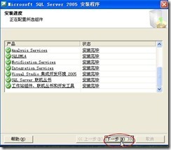 SQL SERVER 2005 安装全过程图解_客户端_21