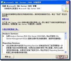 SQL SERVER 2005 安装全过程图解_target_22