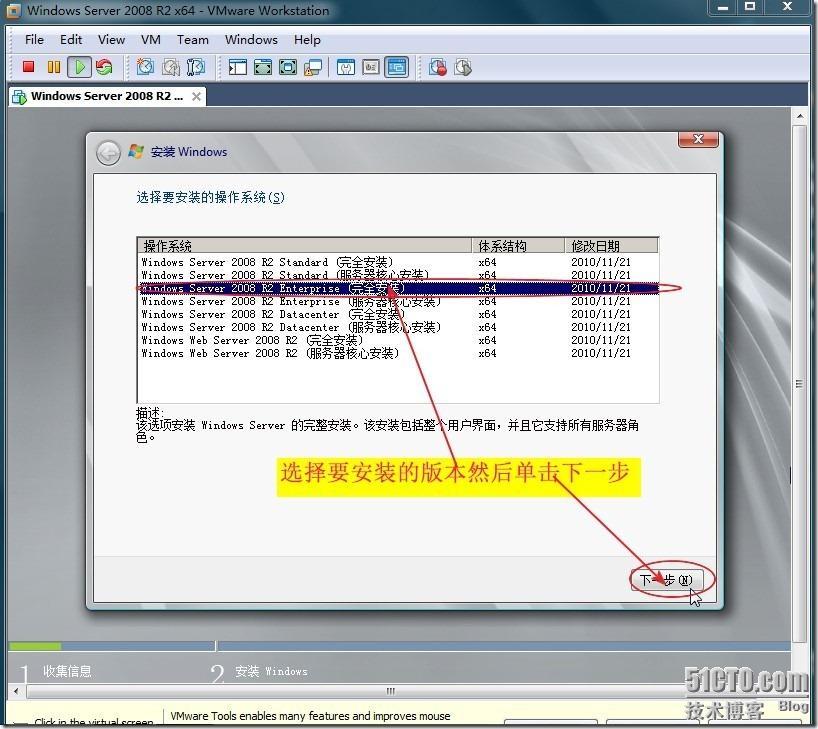 在虚拟机中安装Windows Server 2008 R2 图文介绍全过程_虚拟机_19