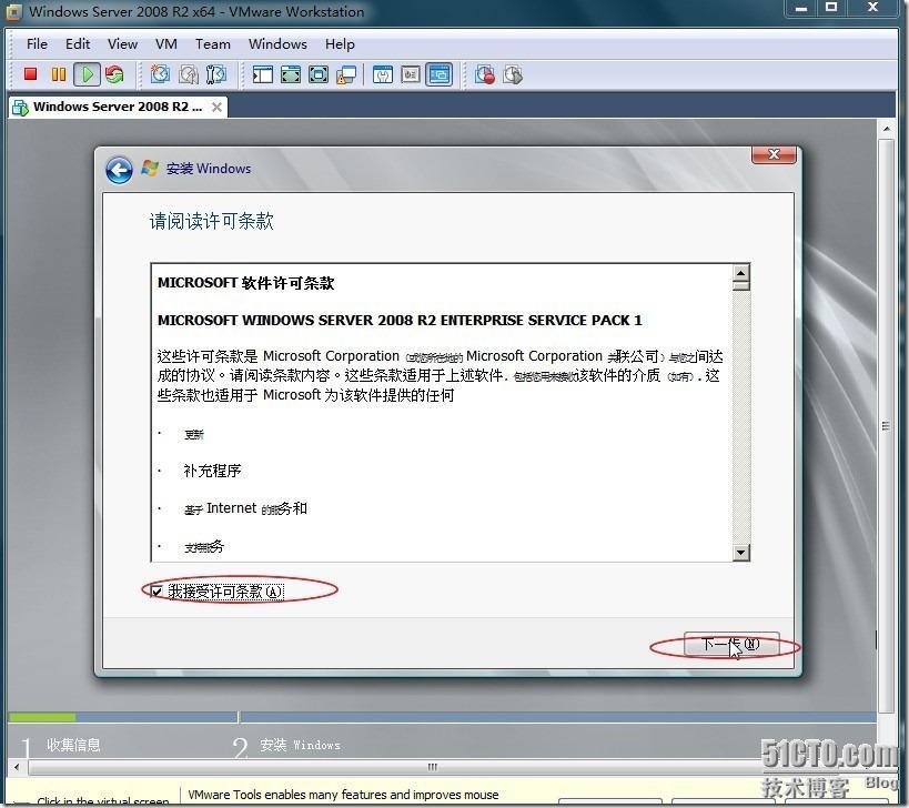 在虚拟机中安装Windows Server 2008 R2 图文介绍全过程_职场_20