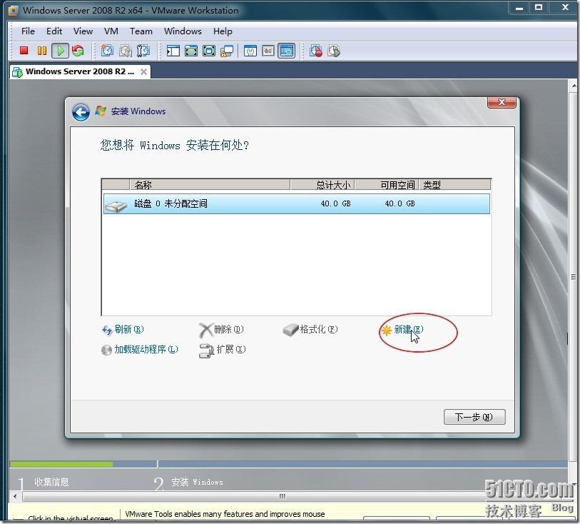 在虚拟机中安装Windows Server 2008 R2 图文介绍全过程_SERVER_23