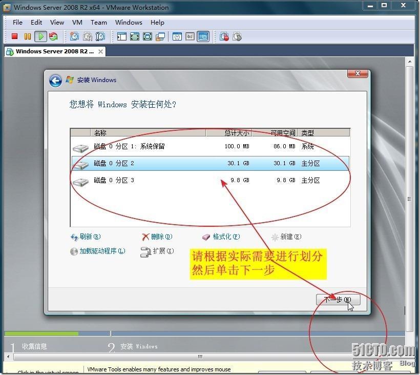 在虚拟机中安装Windows Server 2008 R2 图文介绍全过程_职场_25