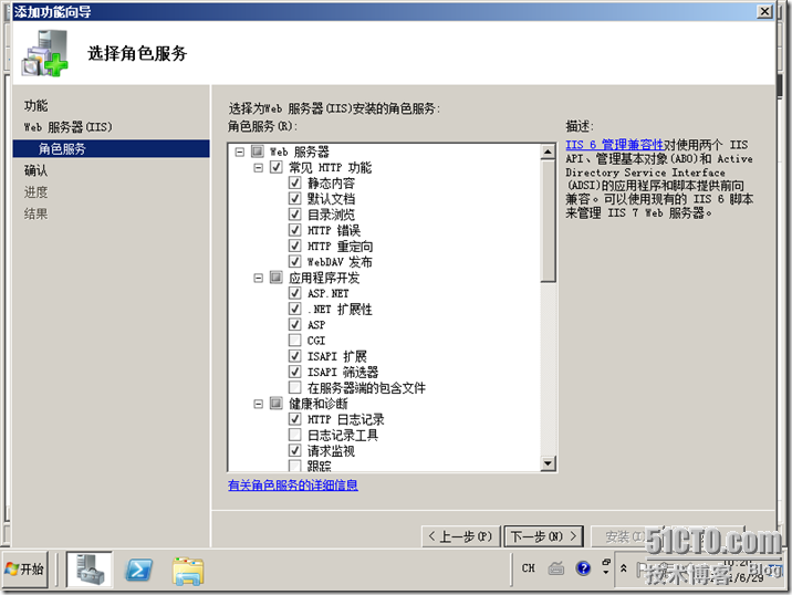 在Windows 2008 R2上部署SCCM 2007 R2_朋友_10