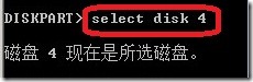 使用diskpart命令修复U盘分区_数据_07