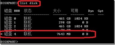 使用diskpart命令修复U盘分区_分区_08