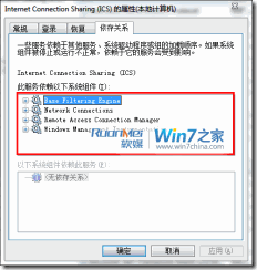 Win7无线网络共享教程：解决所有问题_计算机_06