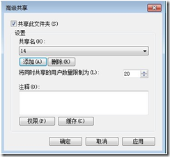 解决关于win7共享文件连接数限制的问题_win7_04