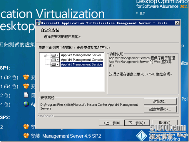  VDI序曲二十一 APP-V 4.6 SP1服务器端部署_VDI_16