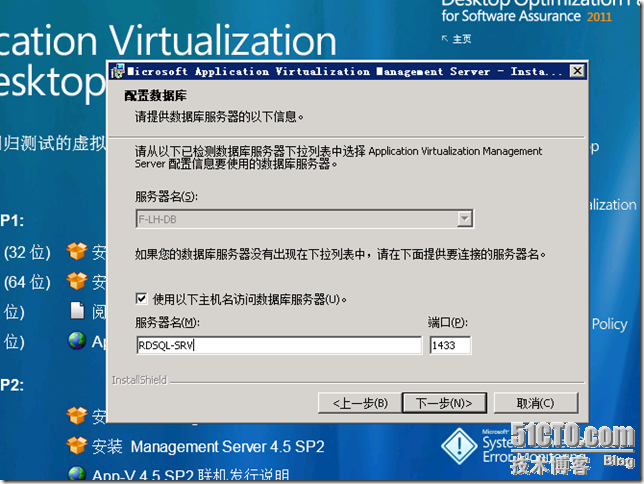  VDI序曲二十一 APP-V 4.6 SP1服务器端部署_VDI_17