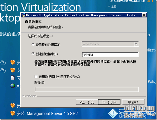  VDI序曲二十一 APP-V 4.6 SP1服务器端部署_VDI_18