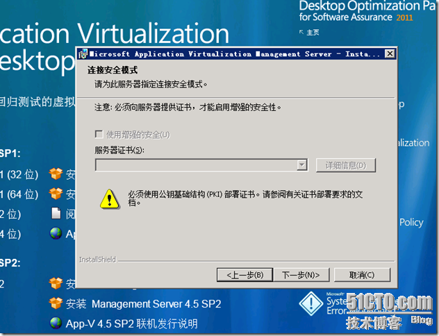  VDI序曲二十一 APP-V 4.6 SP1服务器端部署_VDI_19