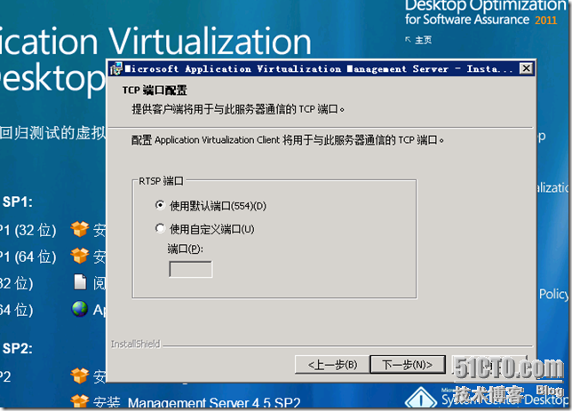  VDI序曲二十一 APP-V 4.6 SP1服务器端部署_VDI_20